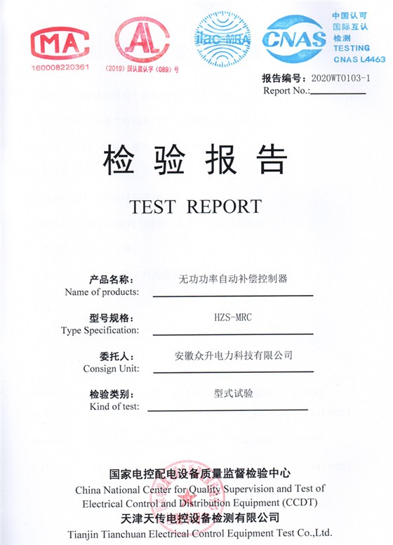 无功功率自动补偿控制器检验报告--大图