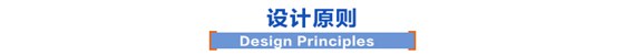 设计原则